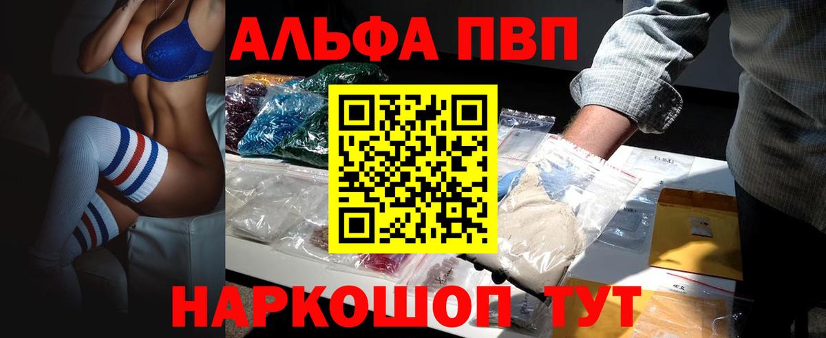 Альфа ПВП Crystall Саранск