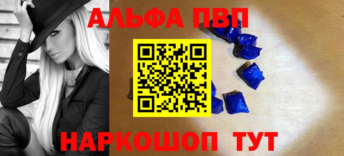 Саранск  как найти закладки  Alpha-PVP мука  Alpha PVP Crystall  Вход с VPN  Alpha-PVP мука 