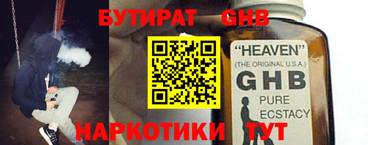 БУТИРАТ  Вход с VPN  Саранск  Бутират буратино 