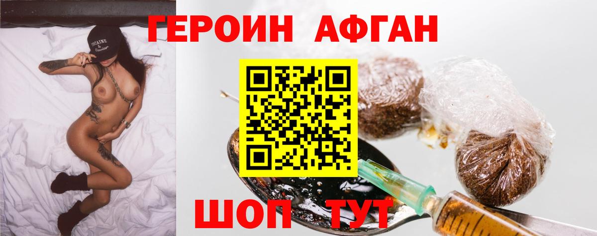 Героин хмурый  Вход с VPN  Героин  Саранск 