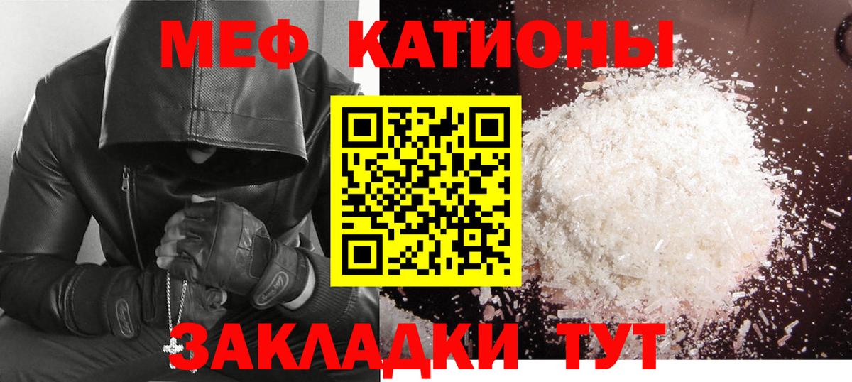 МЕФ кристаллы Саранск