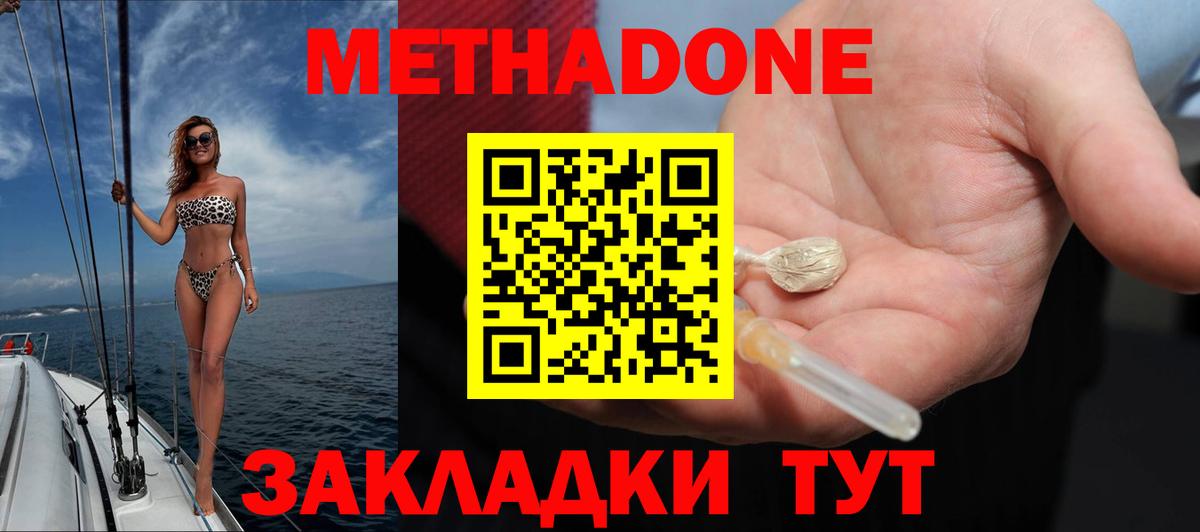 Саранск  МЕТАДОН VHQ  Метадон белоснежный  Вход с VPN 