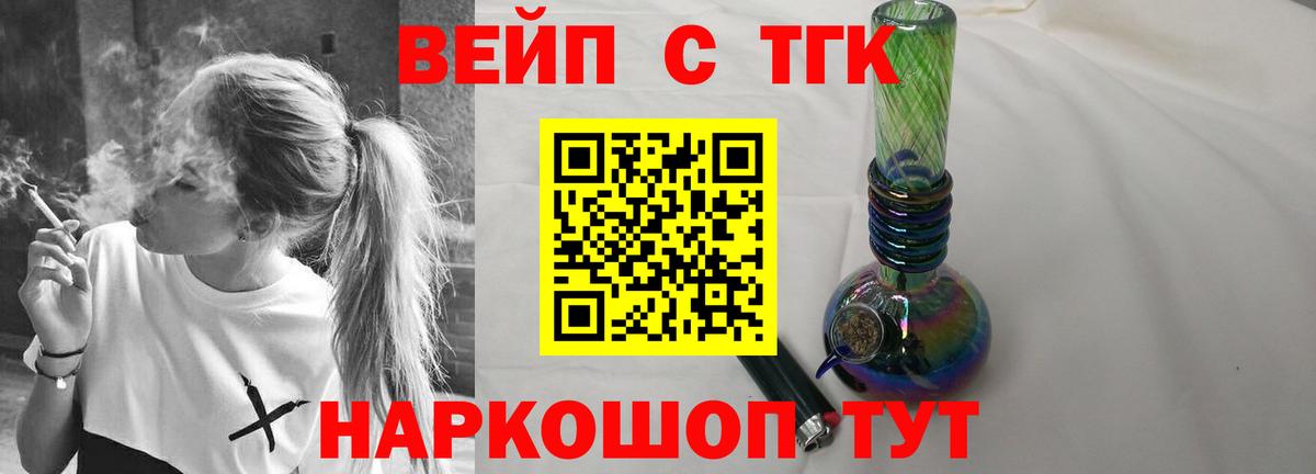 ТГК вейп с тгк Саранск